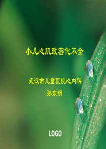 小儿心肌致密化不全