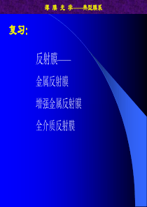 典型膜系3
