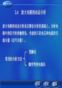 晶体管及放大电路2.4