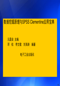 数据原理 第2章  数据挖掘可挖掘的知识类型