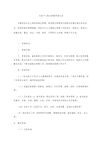 物业管理考核办法