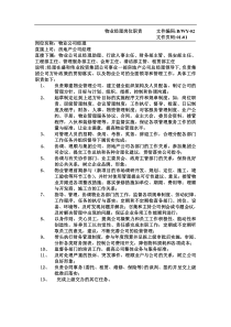 物业经理岗位职责