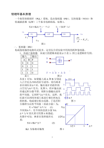 锁相环基本原理 很有用的资料