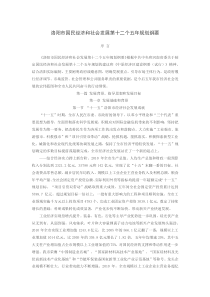 洛阳市国民经济和社会发展第十二个五年规划纲要【完整版】