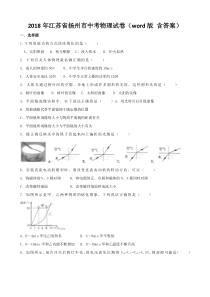 2018年江苏省扬州市中考物理试卷(有答案)