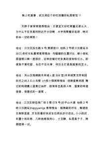 晚上吃莫事-武汉那些个好吃到爆的私房菜馆