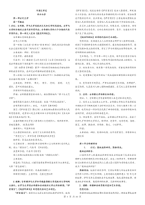 自学考试《外国文学史》(00540)考试大纲答案-必背重点复习资料