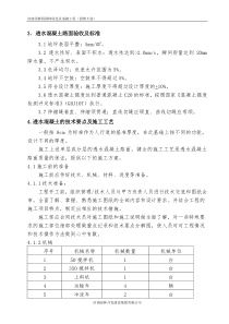 彩色透水砼施工方案