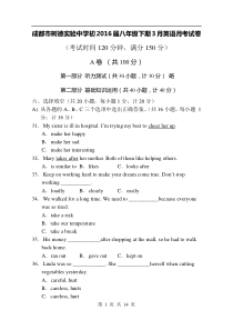 第1套：成都市树德实验中学初2016届八年级下期3月英语月考试卷