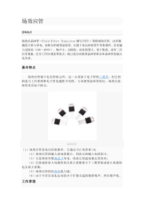 场效应管终极知识