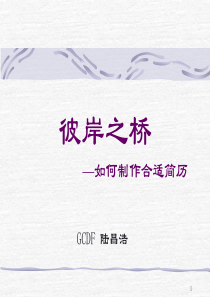 简历制作