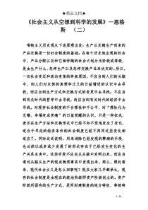 《社会主义从空想到科学的发展》--恩格斯 (二)