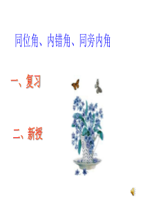 三线八角-