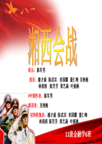 湘西会战