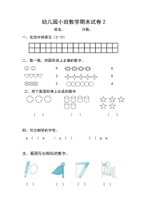 幼儿园小班数学期末试卷