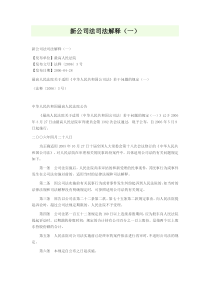 公司法解释一、二、三、四