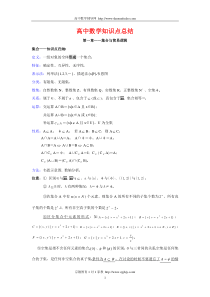 高中数学知识点总结(文科)