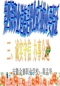 第四课_诚实守信_办事公道(三)