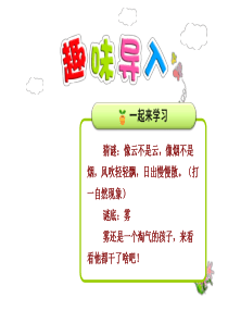 《19雾在哪里》课件