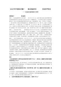 2016年甘肃中考政治时政热点问题专题集锦(紧扣教材知识点)