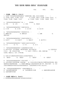 冠状病毒感染肺炎防治知识培训考试题(含答案)