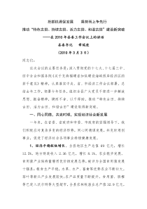 抢抓机遇促发展    乘势而上争先行推动“特色古田、持续古田、活力古田、和谐古田”建设新突破