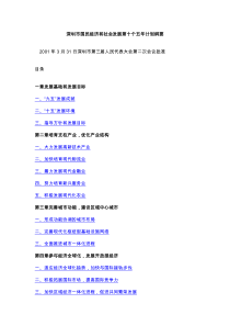 深圳市国民经济和社会发展第十个五年计划纲要