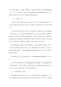 LINUX用户和用户组配置文件详解