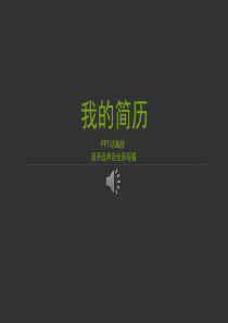 广告策划动画版求职简历