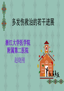 不同程度多发伤在急诊科救治的应对策略