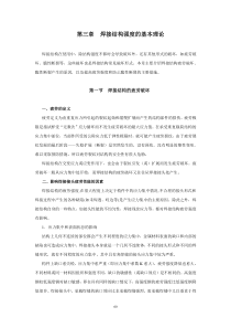 焊接结构强度的基本理论