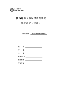 社保制度研究论文