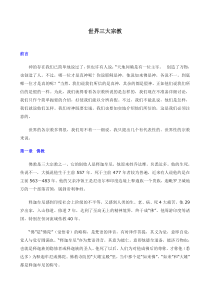 世界各大宗教