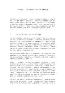 一枝清荷：工人阶级在中国的三次地位变迁