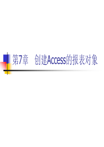 Access数据库技术实训教程7