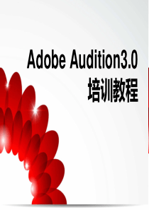 Adobe_Audition_3.0教程