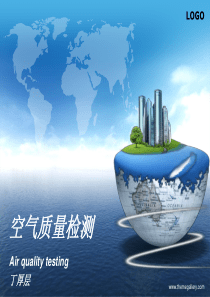 空气质量检测