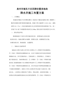 降水井布置方案