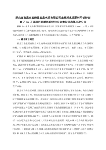 湖北省宜昌市黄金河水电开发有限公司夷陵区白竹坪矿区（磷矿10