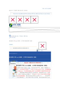 傻瓜版野火手机root全教程,文字图片理论超详细(转载))