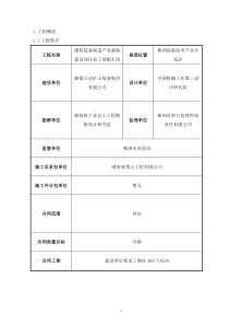 湘煤加工装配厂房5133