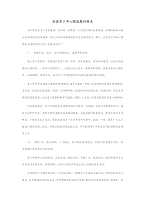 青少年心理特征分析