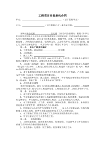 26工程项目内部承包合同