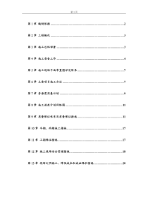 4施工组织设计方案