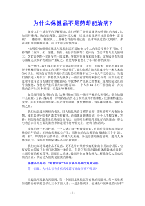保健品不是要为什么能治病