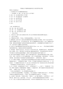 保健品公司健康家庭座谈会方案及领导讲话稿