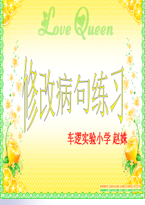 三年级语文语文修改病句1