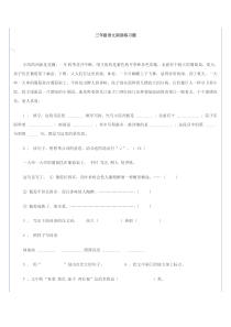 三年级语文阅读练习题43篇(一)[1]