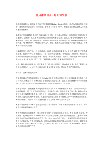滥用激励也会让好公司失败