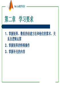第二章  矩阵运算